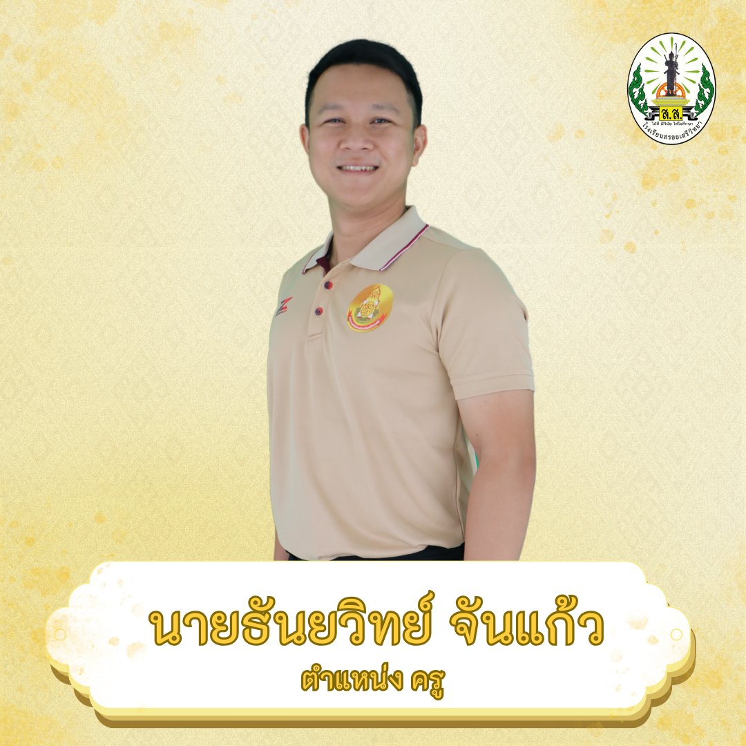 รูปภาพครู